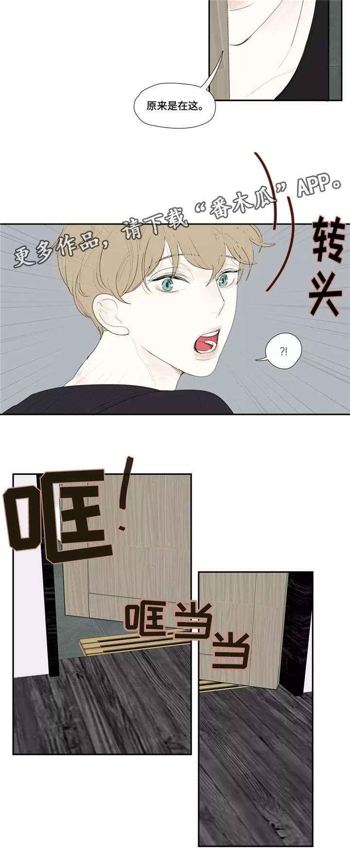 失忆凶杀漫画,第29章：支开4图