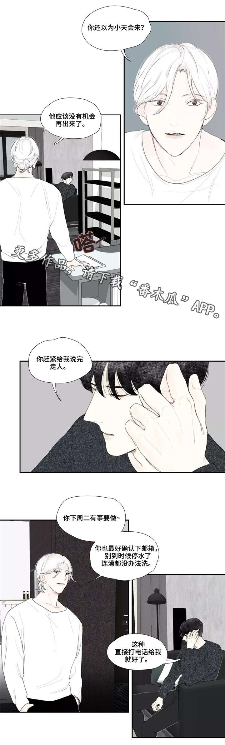 失忆凶杀漫画,第48章：诀别（完结）3图