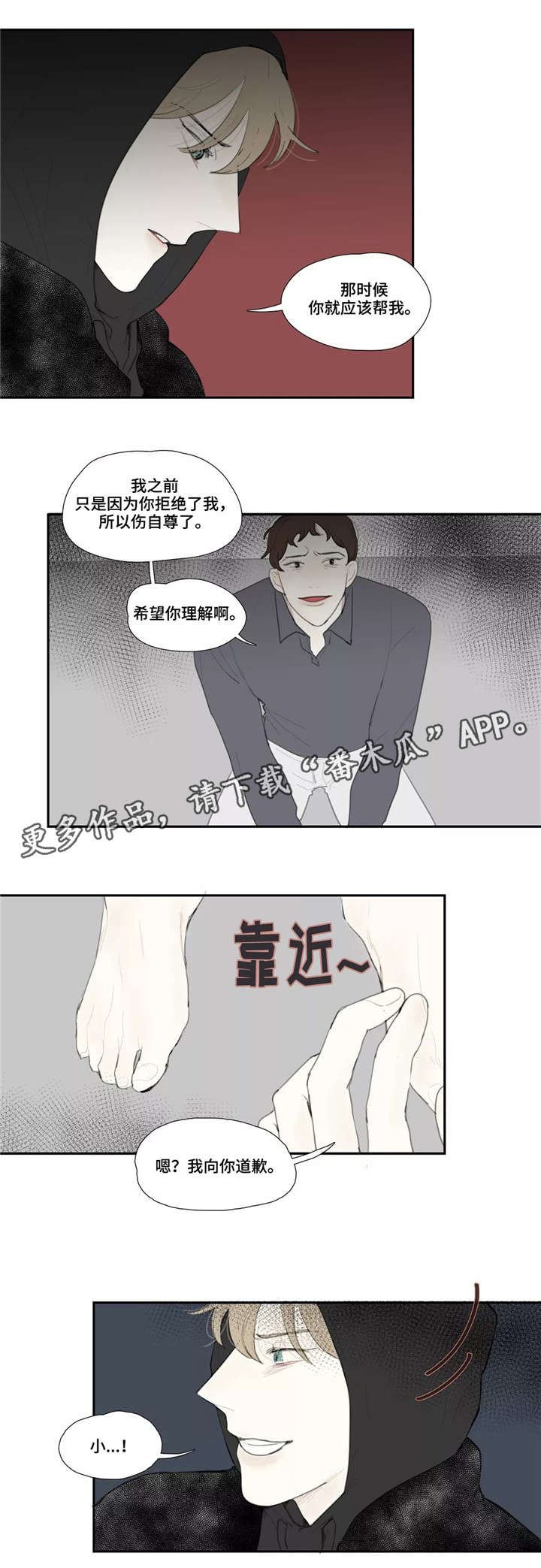 失忆凶杀漫画,第47章：求饶3图
