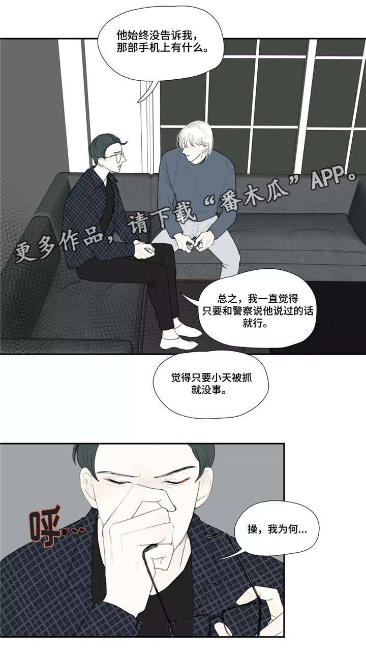 失忆凶杀漫画,第43章：真相1图