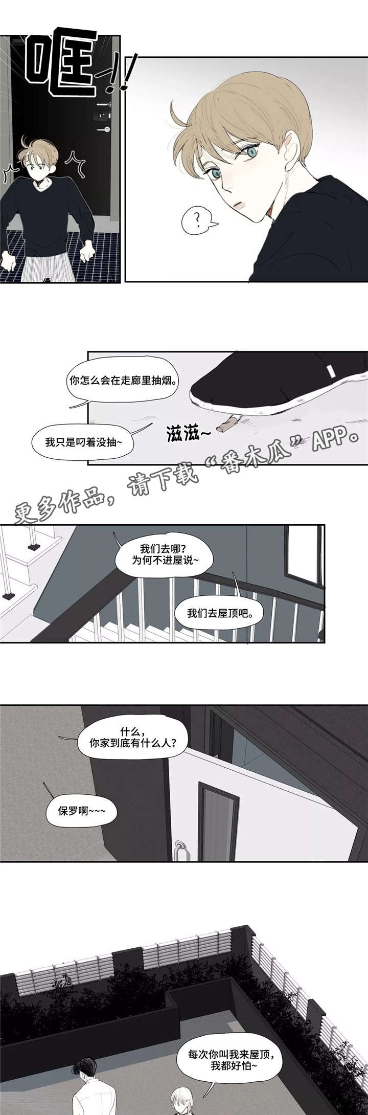 失忆凶杀漫画,第6章：杀人2图