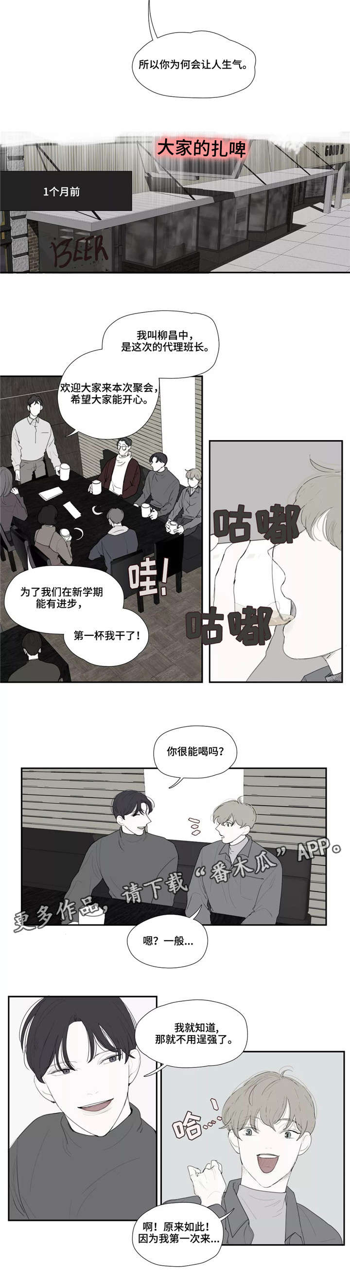 失忆凶杀漫画,第32章：讨厌2图
