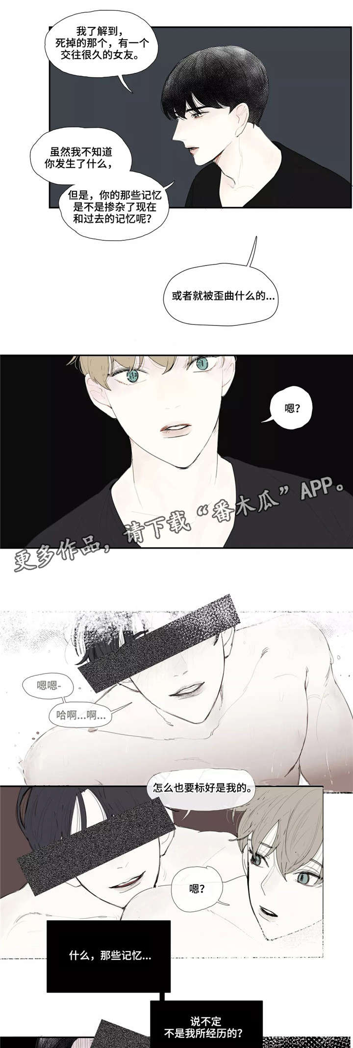 失忆凶杀漫画,第22章：扭曲2图
