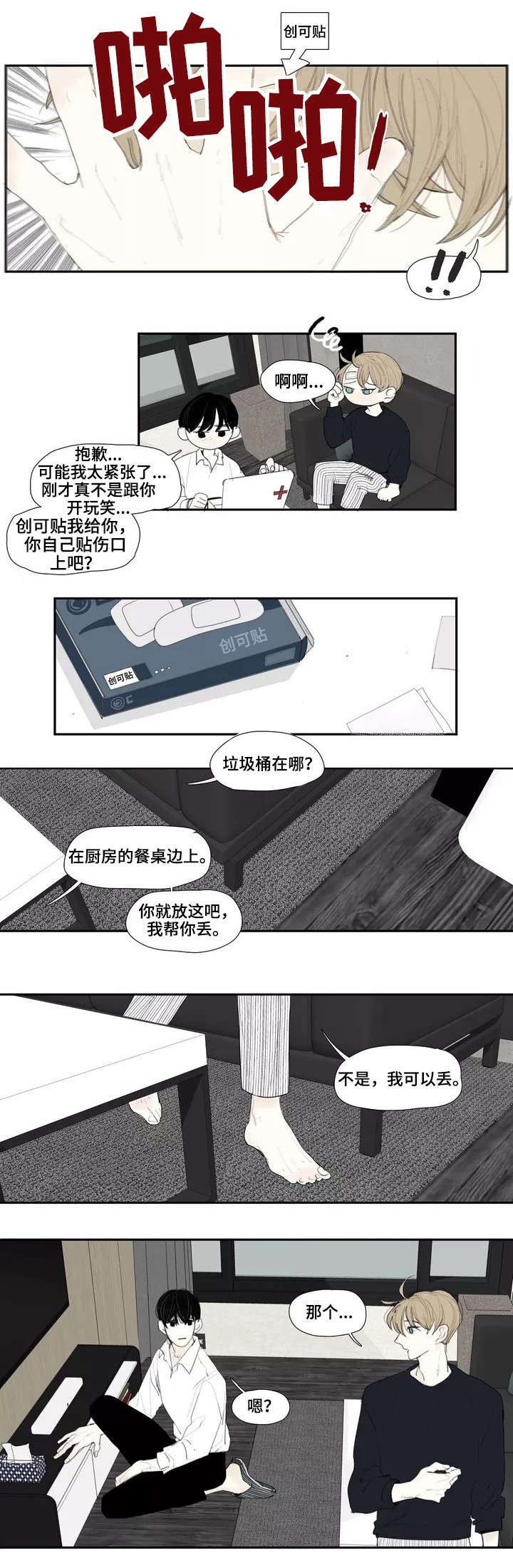 失忆凶杀漫画,第2章：失忆4图