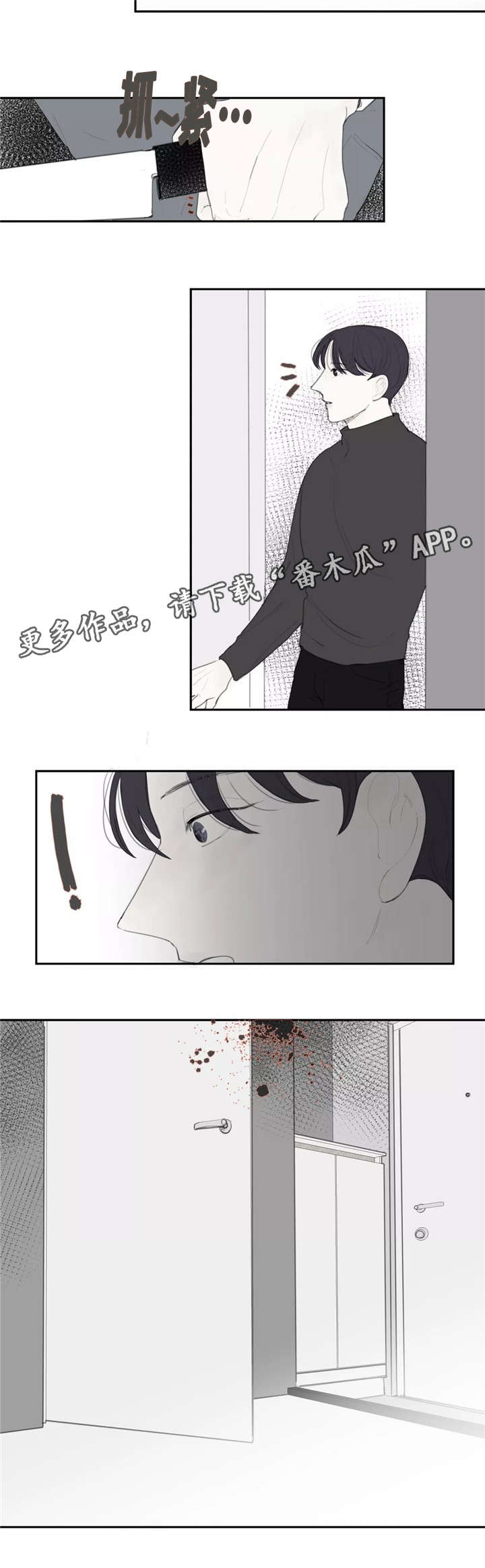 失忆凶杀漫画,第40章：求助3图