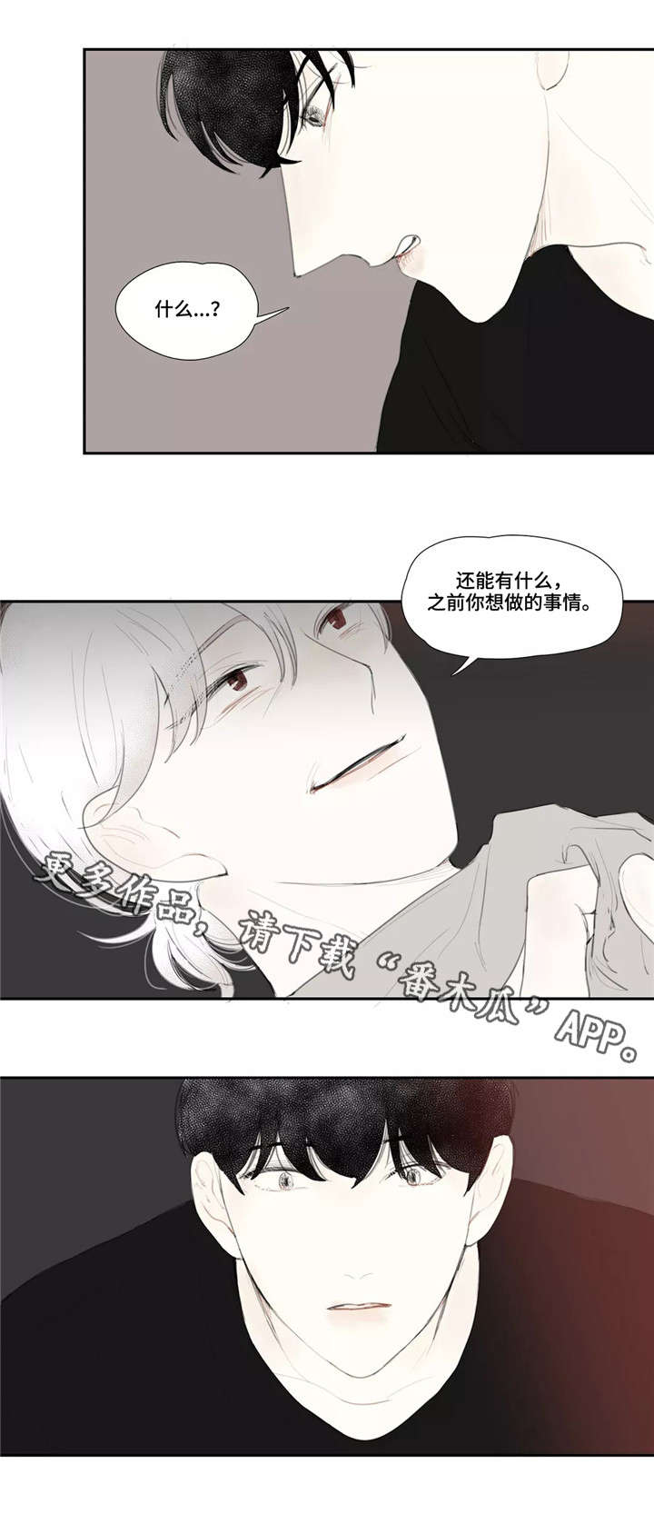 失忆凶杀漫画,第46章：复仇4图