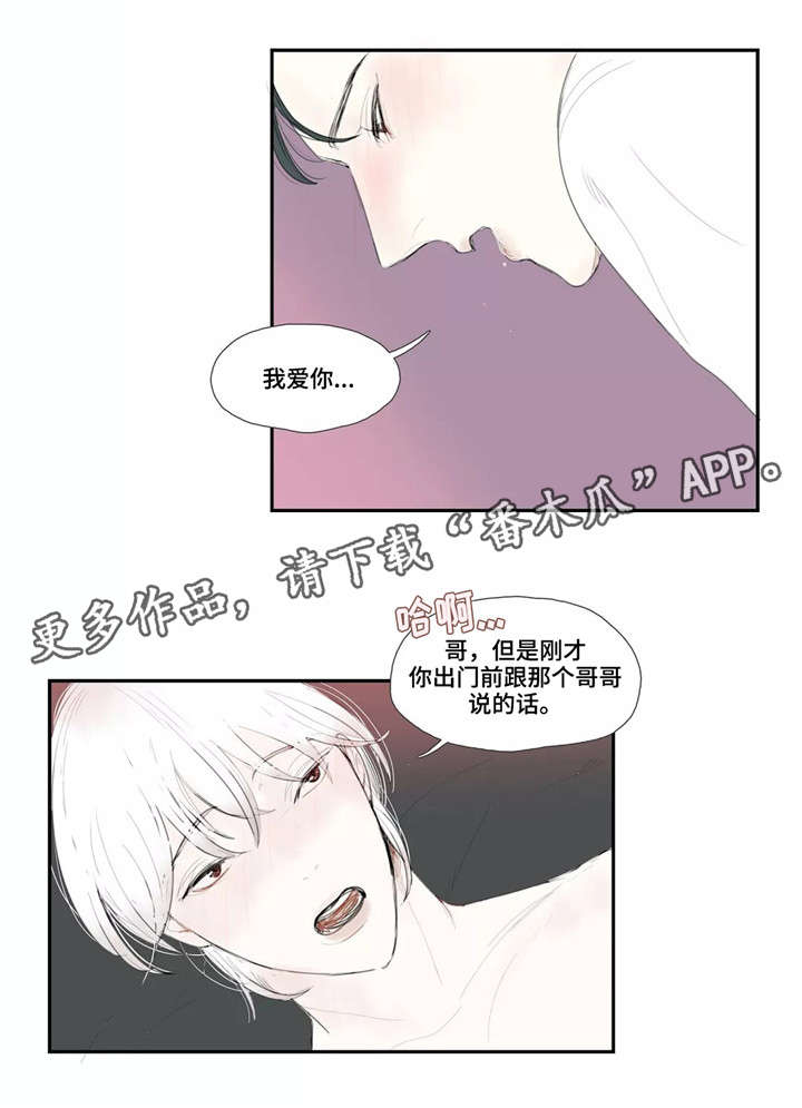 失忆凶杀漫画,第28章：欺骗5图