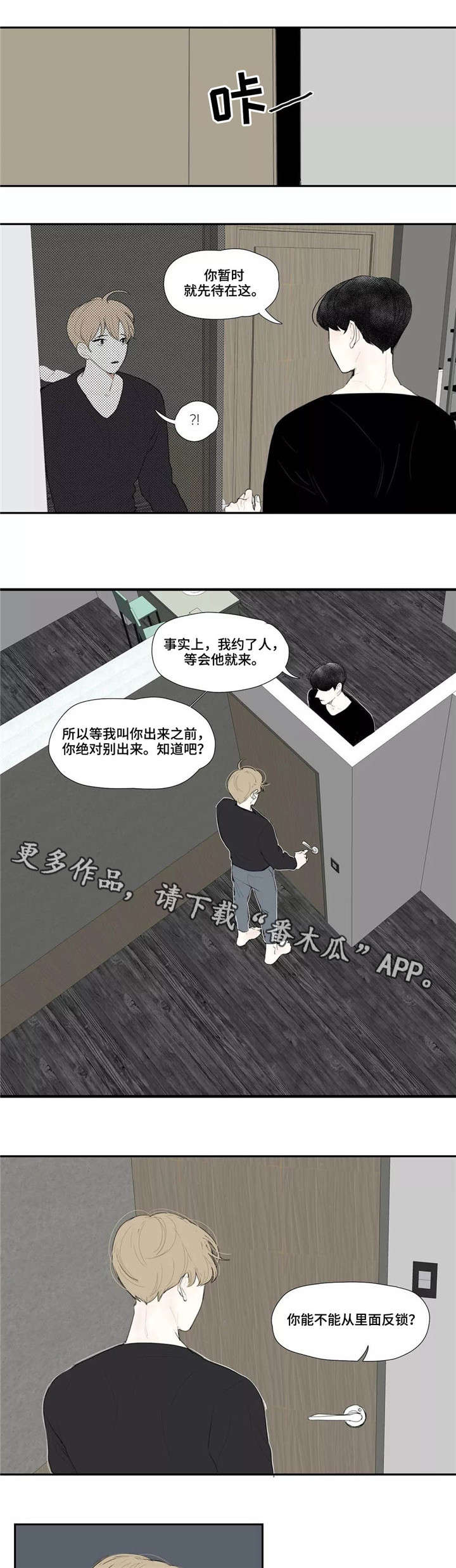 失忆凶杀漫画,第19章：调侃1图