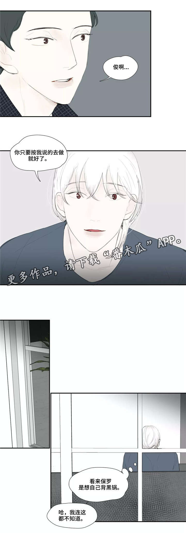 失忆凶杀漫画,第43章：真相3图