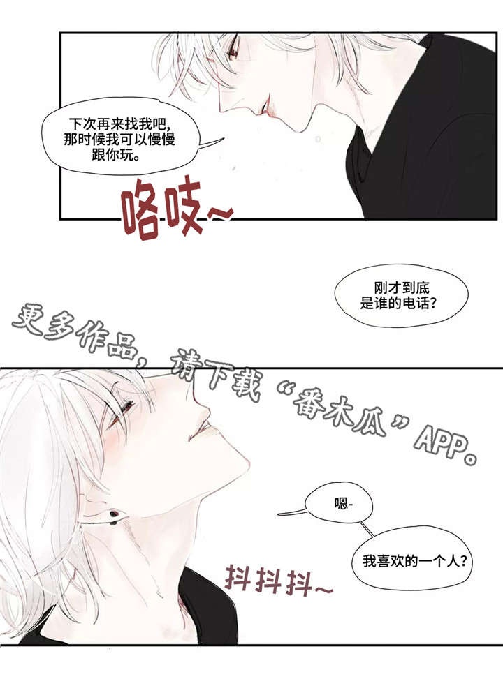 失忆凶杀漫画,第5章：出门2图