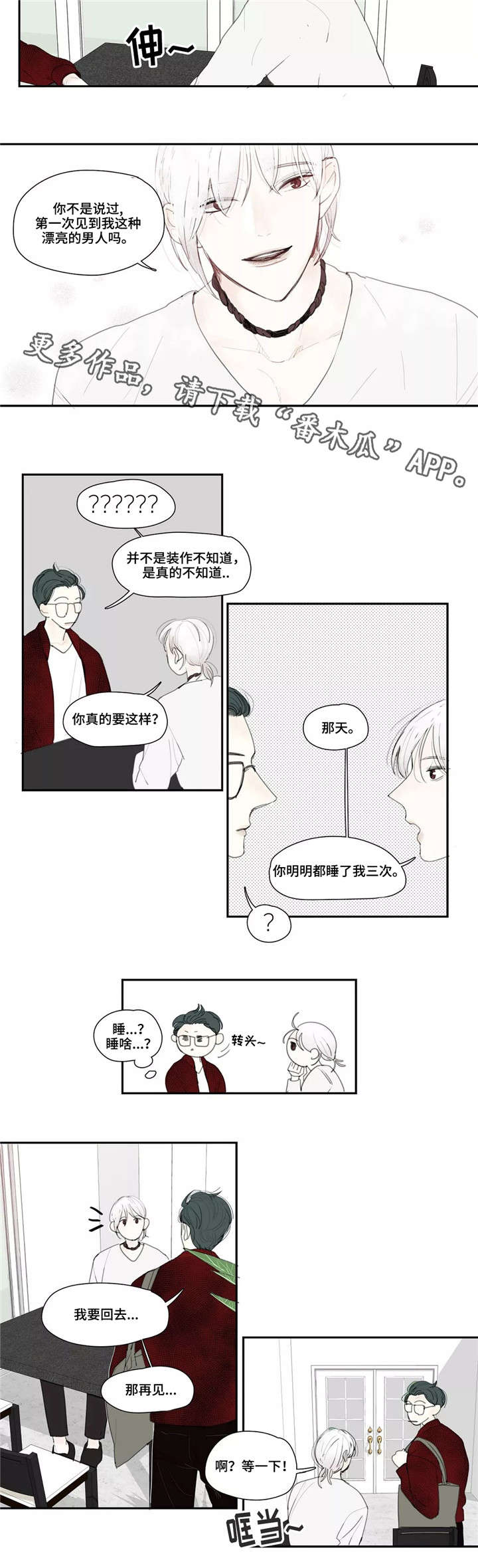 失忆凶杀漫画,第10章：定金5图