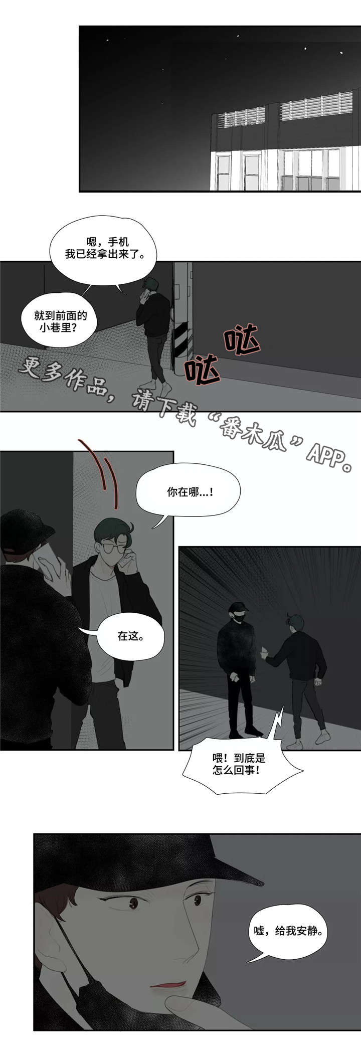 失忆凶杀漫画,第43章：真相2图