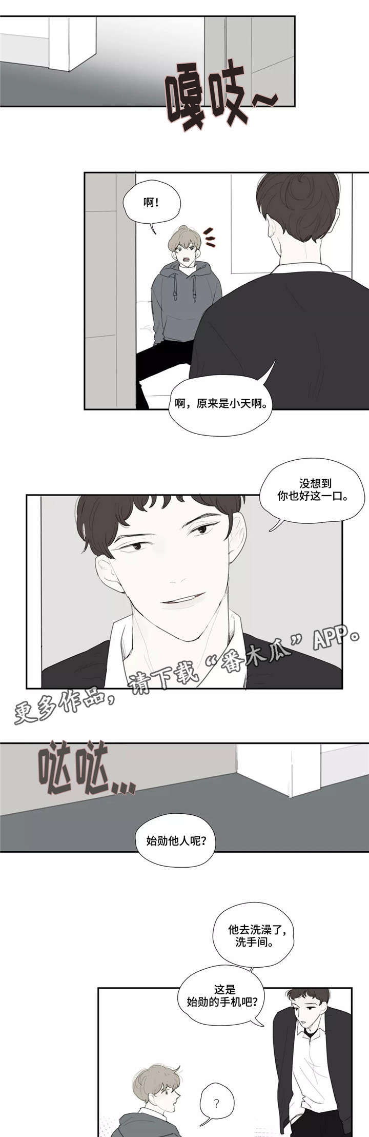 失忆凶杀漫画,第34章：渣男4图