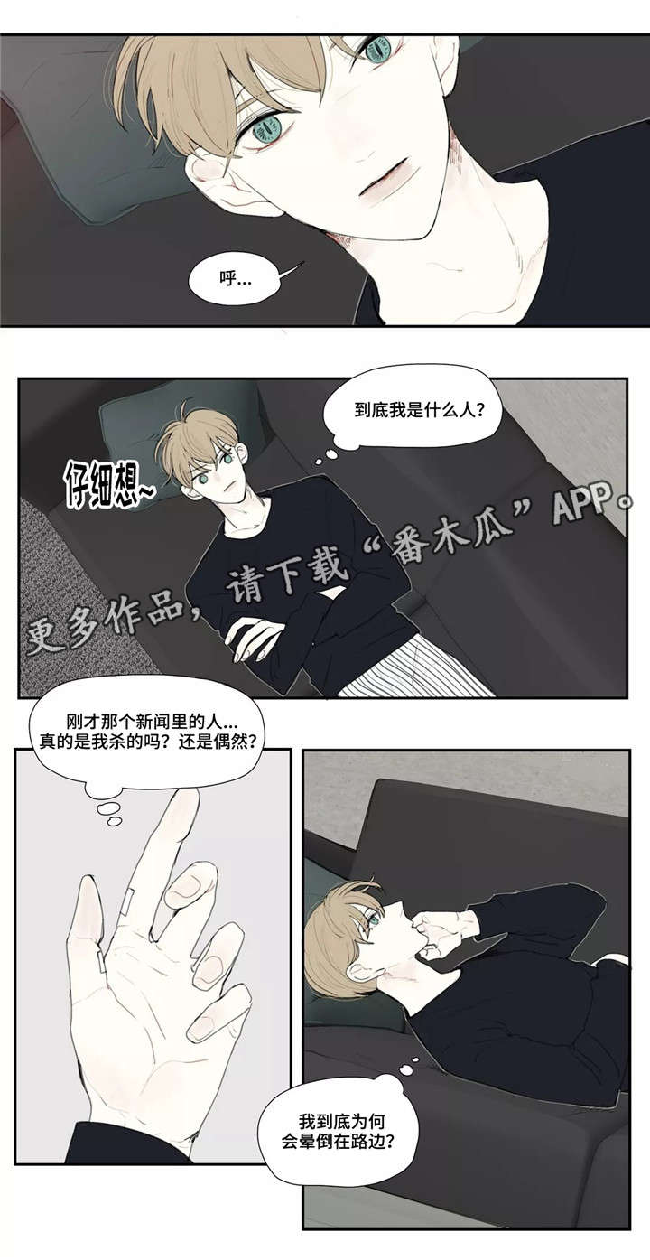 失忆凶杀漫画,第6章：杀人5图