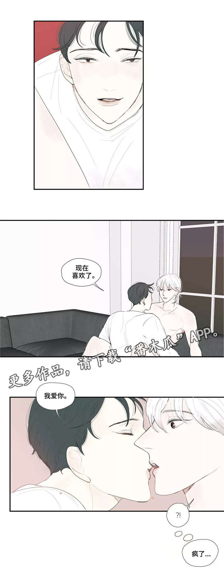 失忆凶杀漫画,第28章：欺骗4图