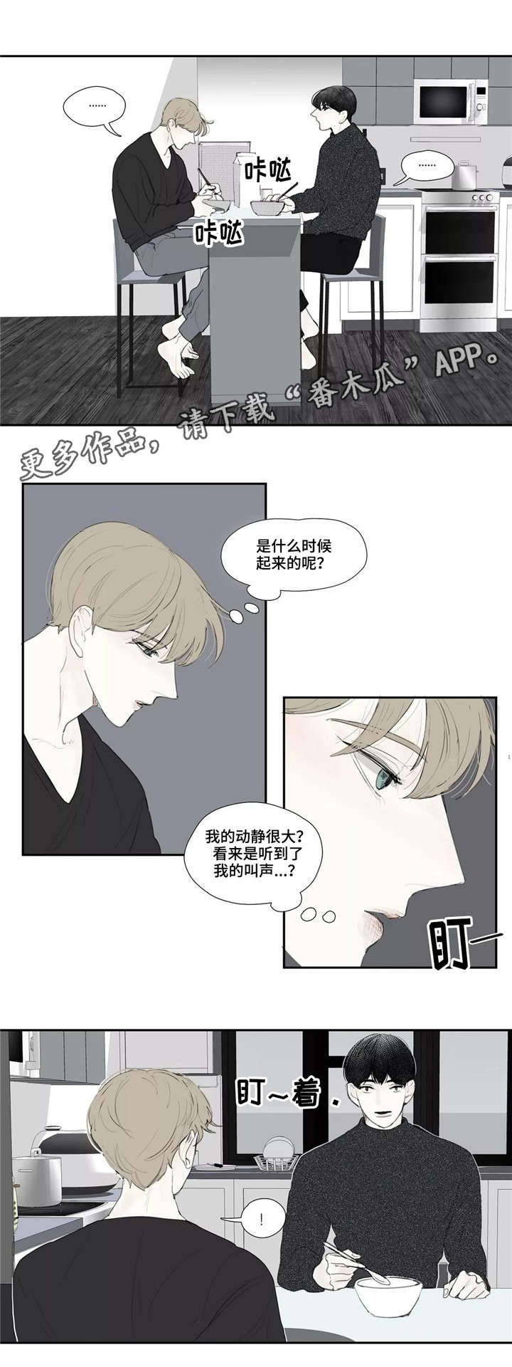 失忆凶杀漫画,第19章：调侃2图