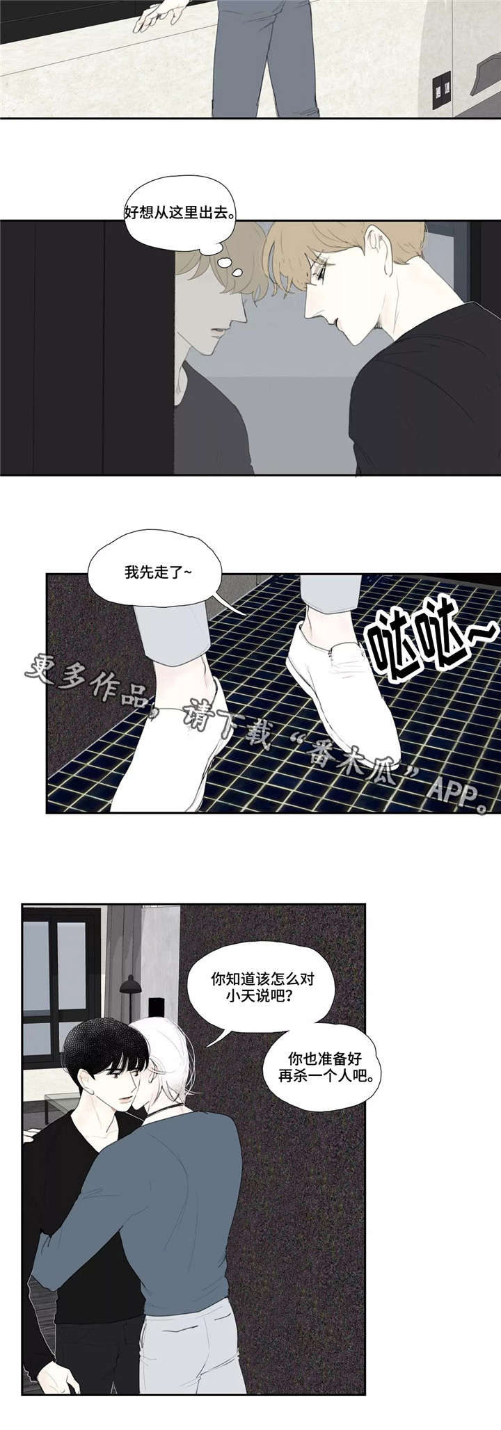 失忆凶杀漫画,第22章：扭曲2图