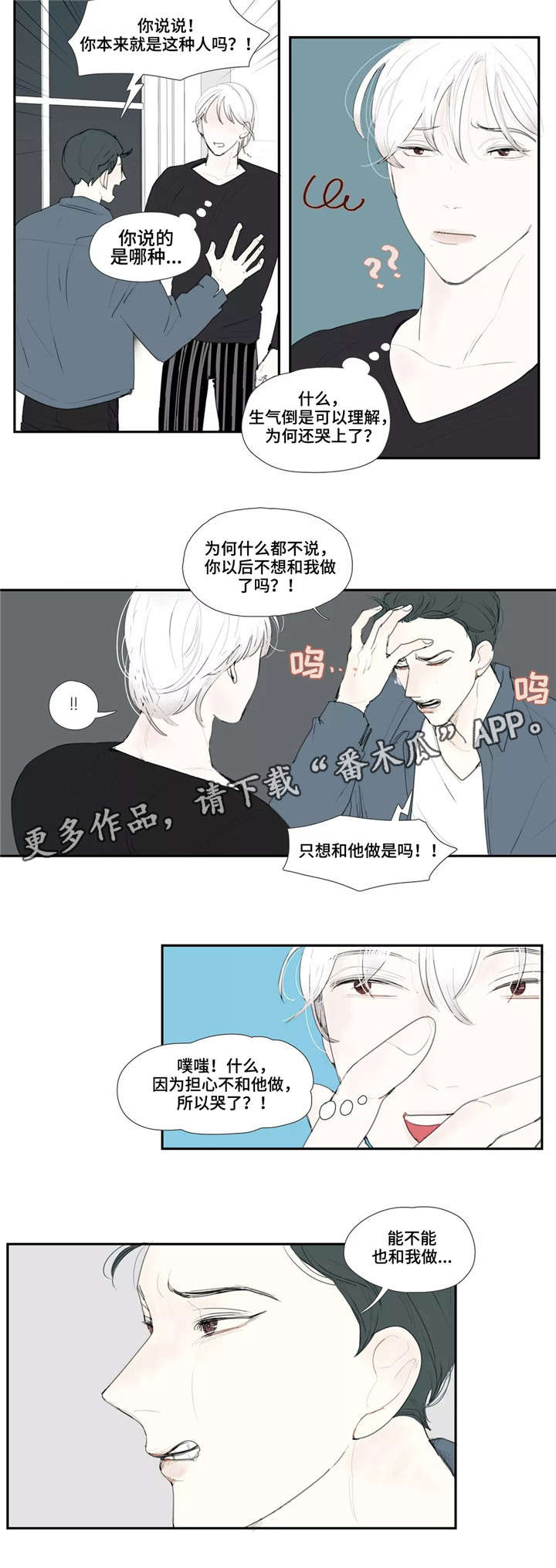 失忆凶杀漫画,第28章：欺骗2图