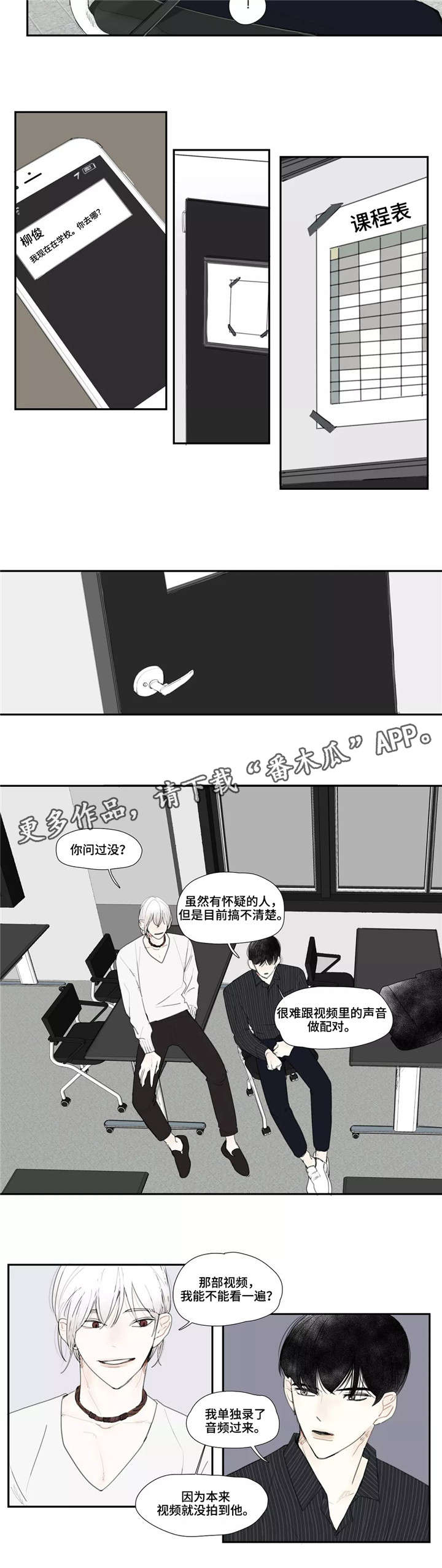 失忆凶杀漫画,第9章：学校2图