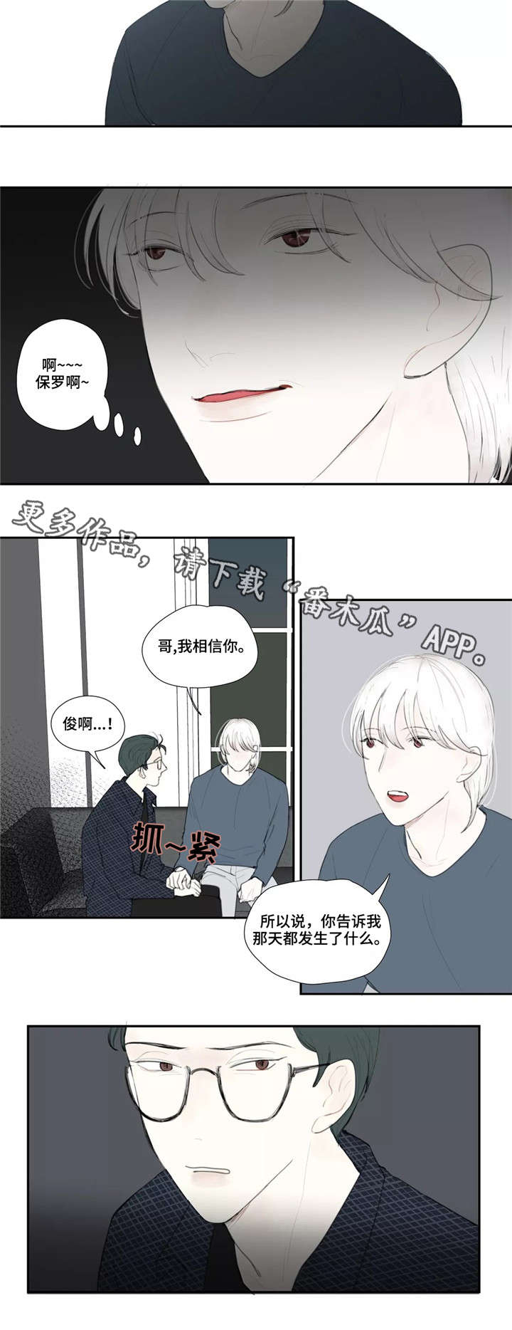 失忆凶杀漫画,第42章：目击5图