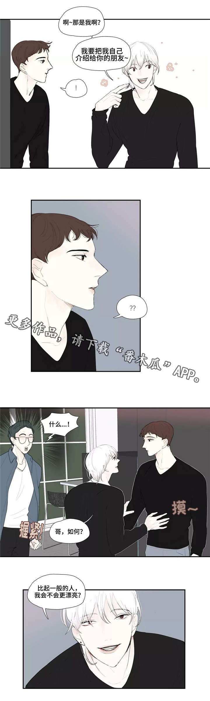 失忆凶杀漫画,第24章：告白4图