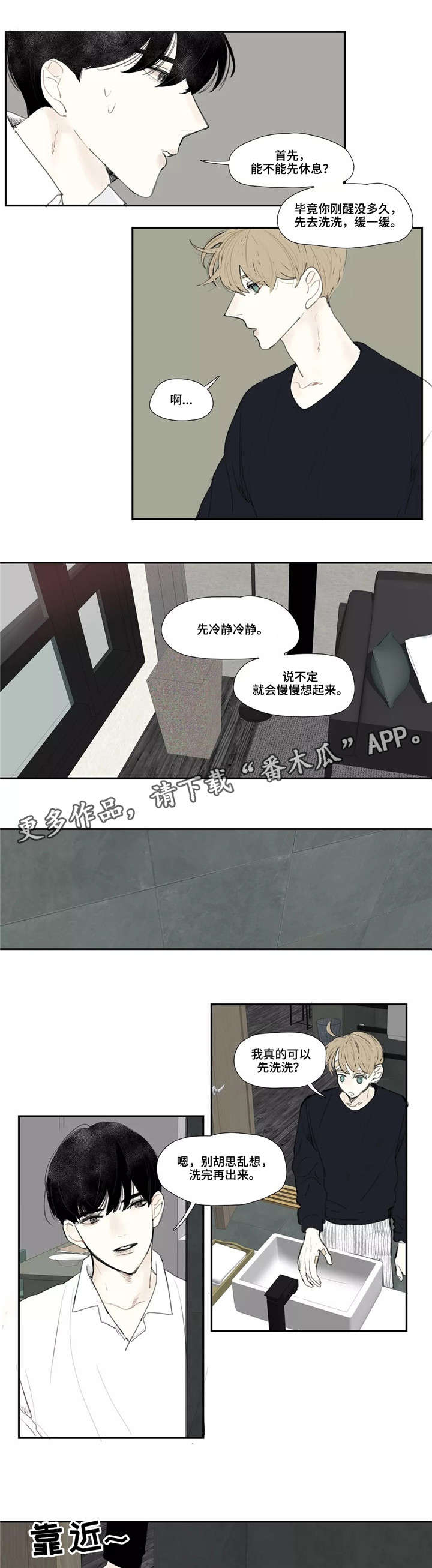 失忆凶杀漫画,第3章：名字2图