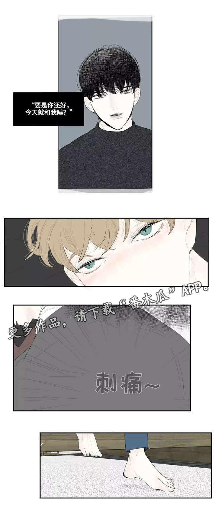 失忆凶杀漫画,第16章：朋友3图