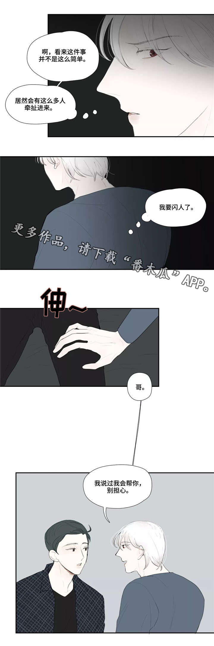失忆凶杀漫画,第43章：真相2图
