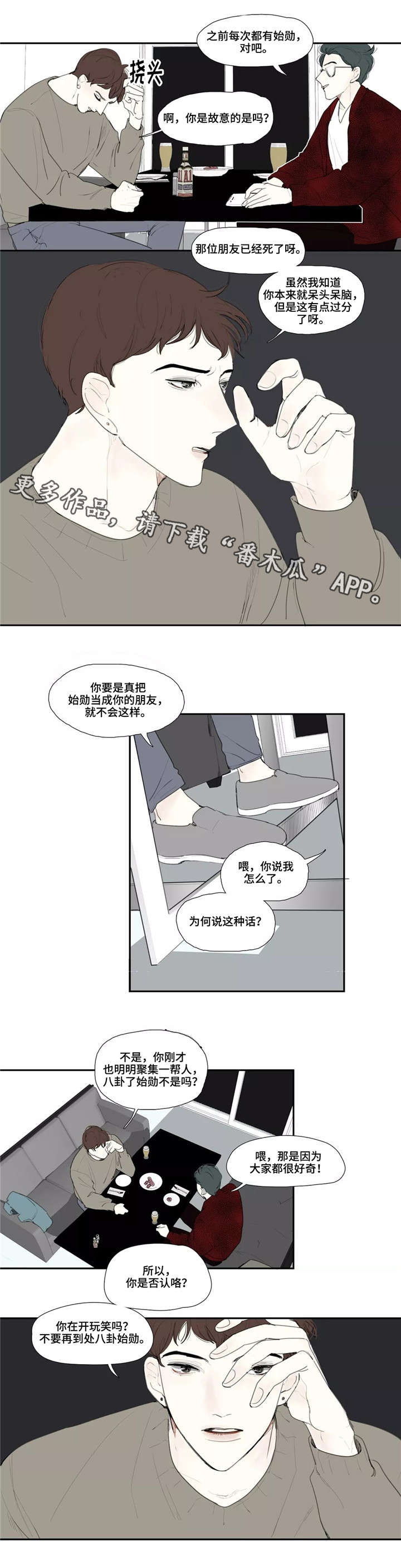 失忆凶杀漫画,第13章：短讯3图