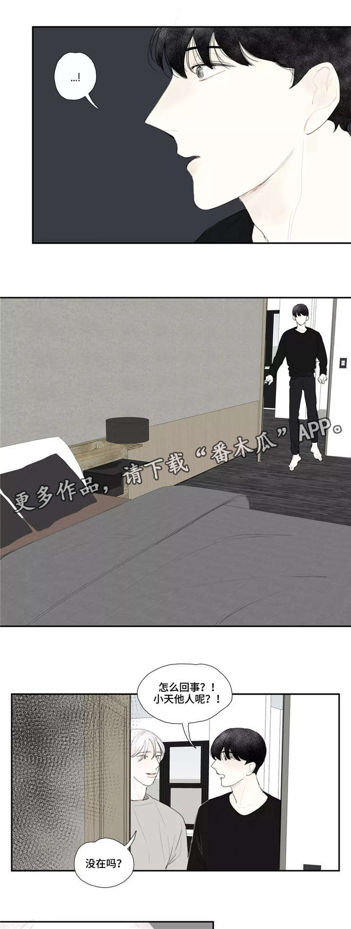 失忆凶杀漫画,第46章：复仇2图