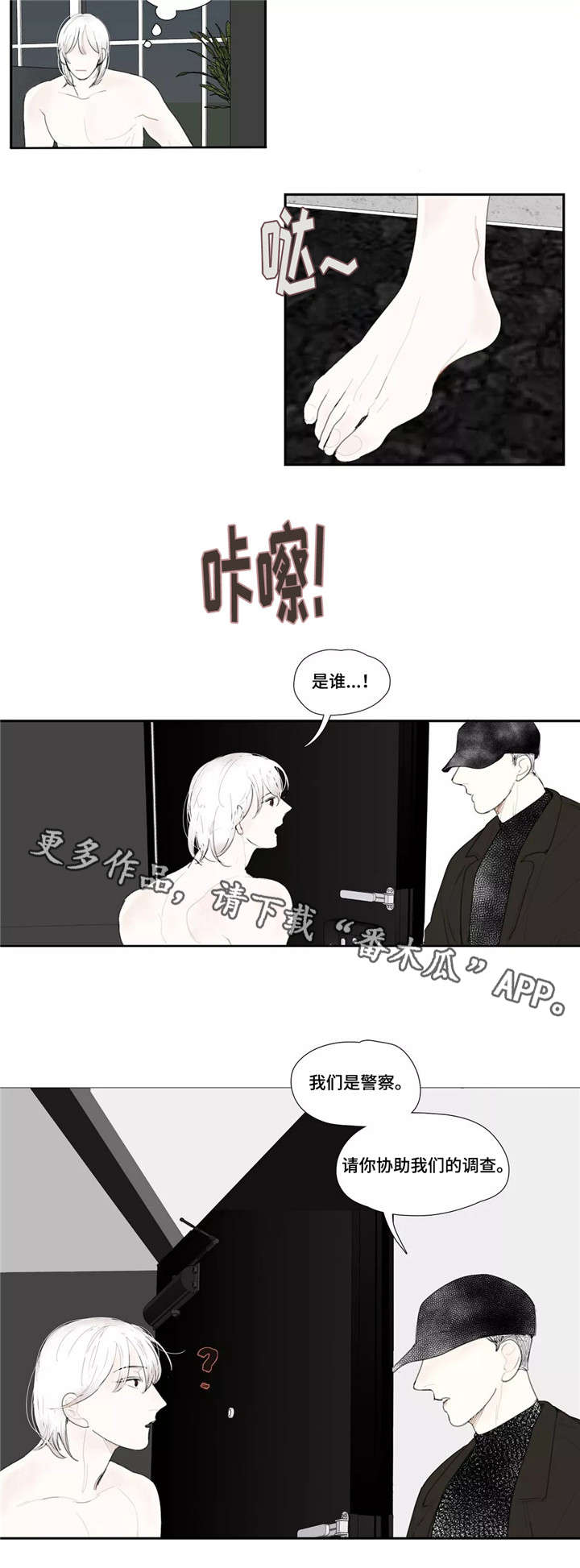 失忆凶杀漫画,第31章：警察3图