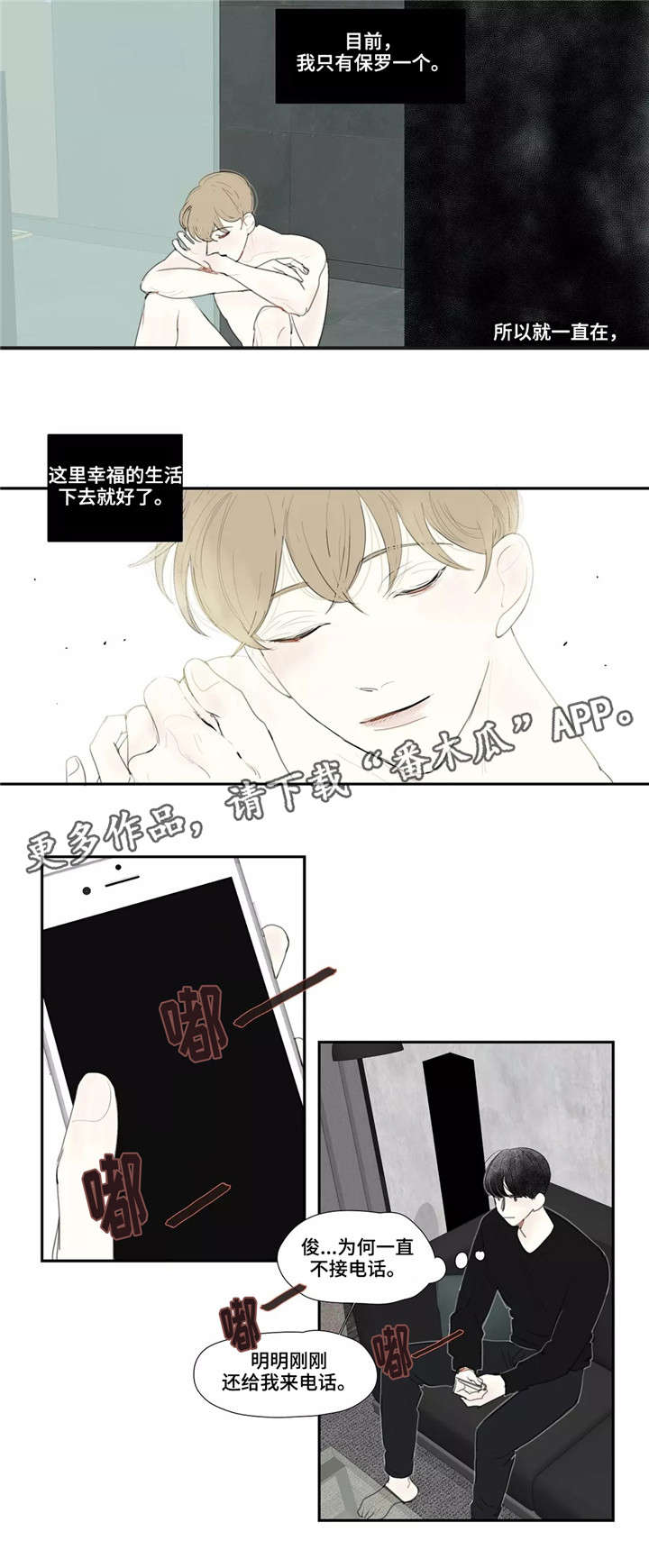 失忆凶杀漫画,第29章：支开3图