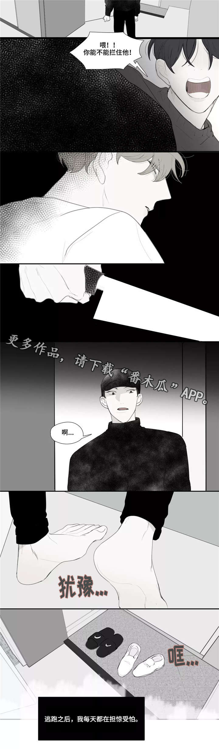 失忆凶杀漫画,第47章：求饶2图