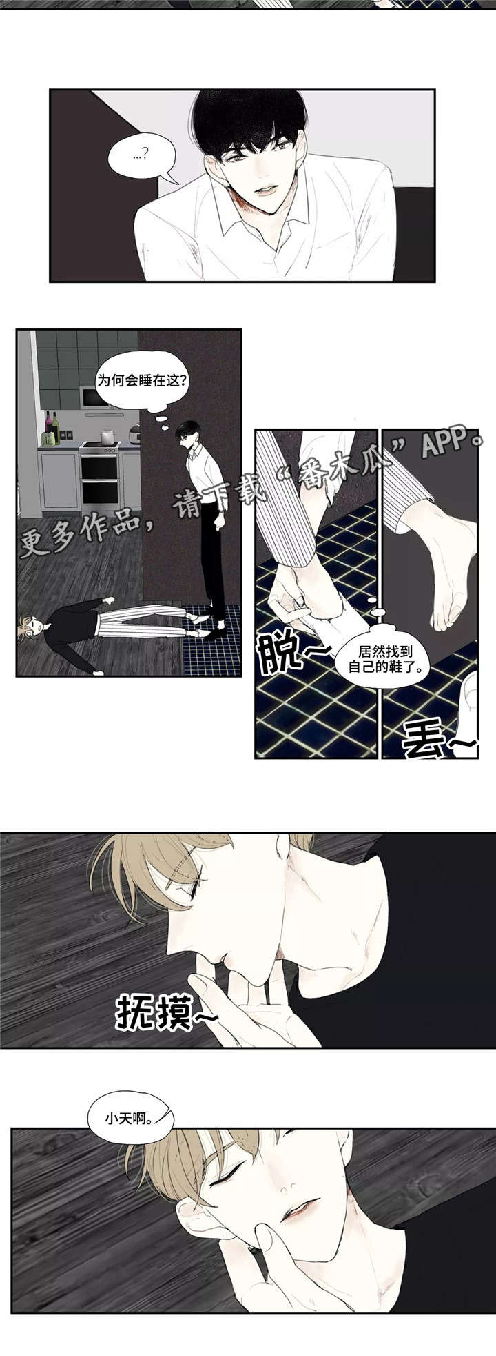 失忆凶杀漫画,第7章：昏迷2图