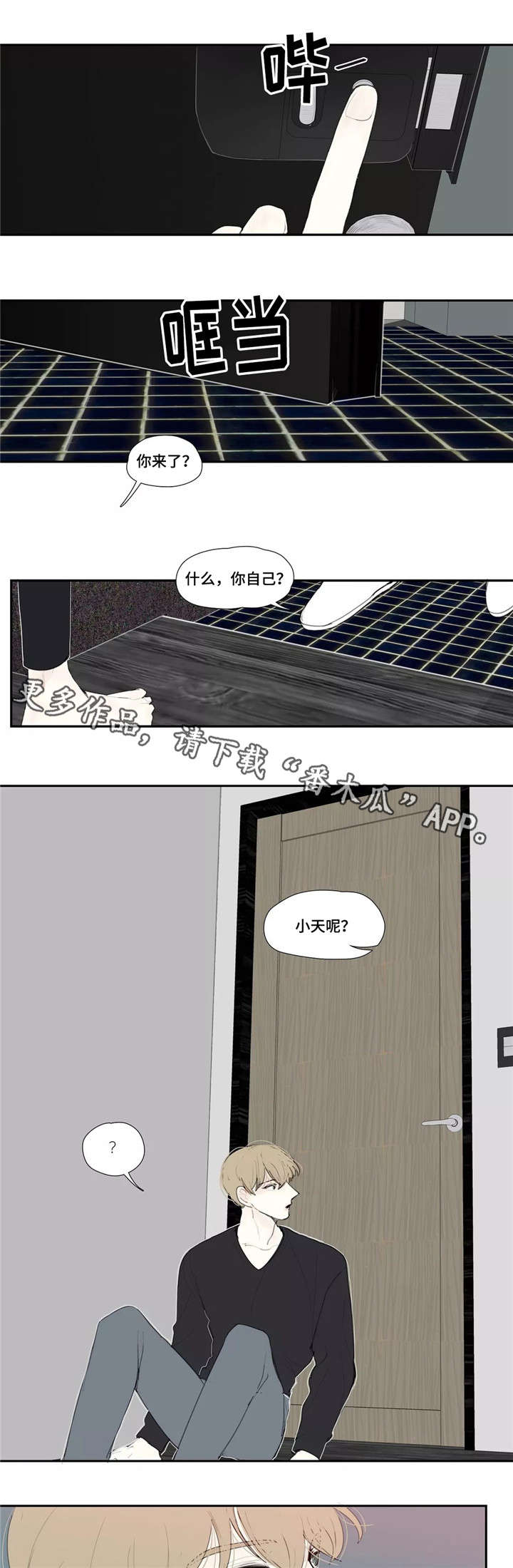 失忆凶杀漫画,第20章：安静3图