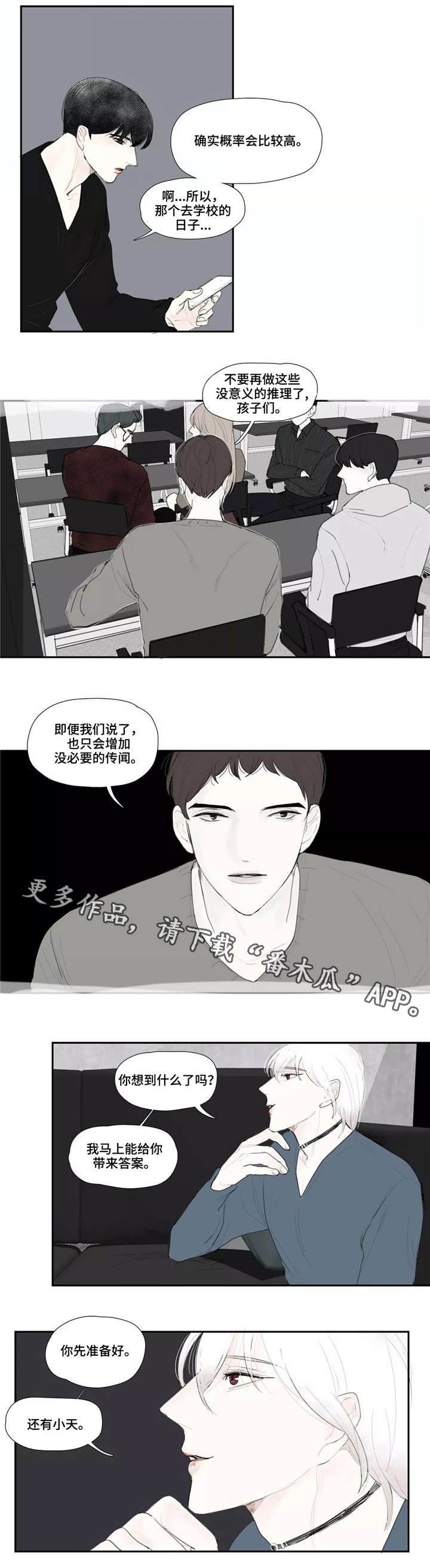 失忆凶杀漫画,第21章：情报5图