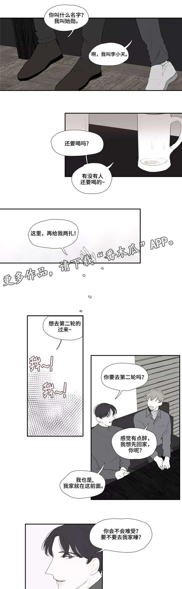 失忆凶杀漫画,第32章：讨厌3图