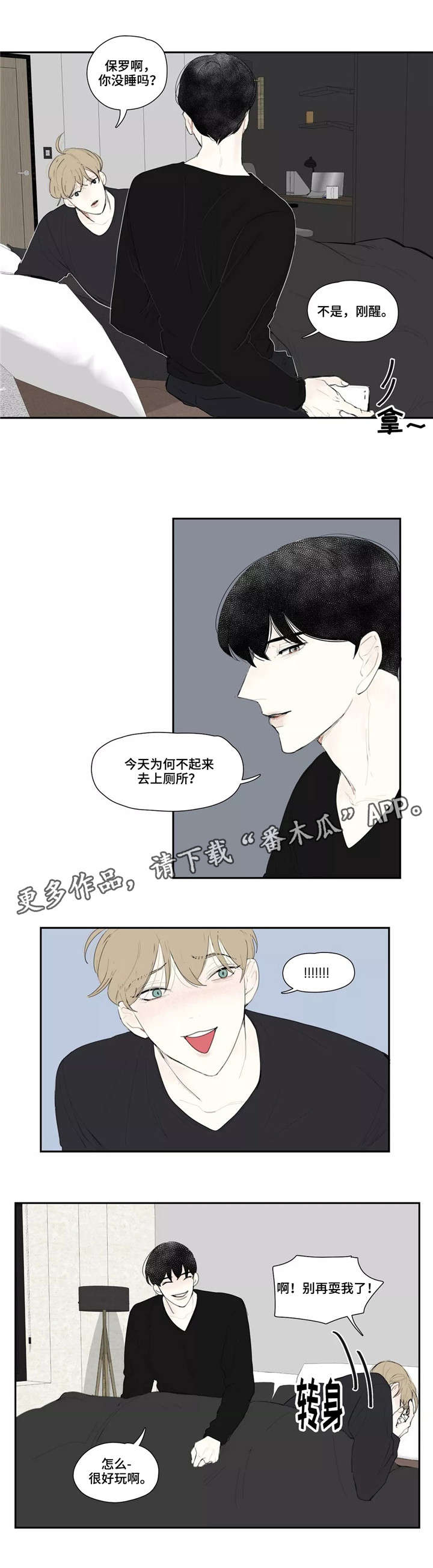 失忆凶杀漫画,第18章：追问2图