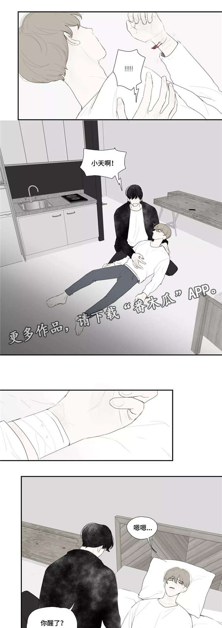 失忆凶杀漫画,第37章：自残5图