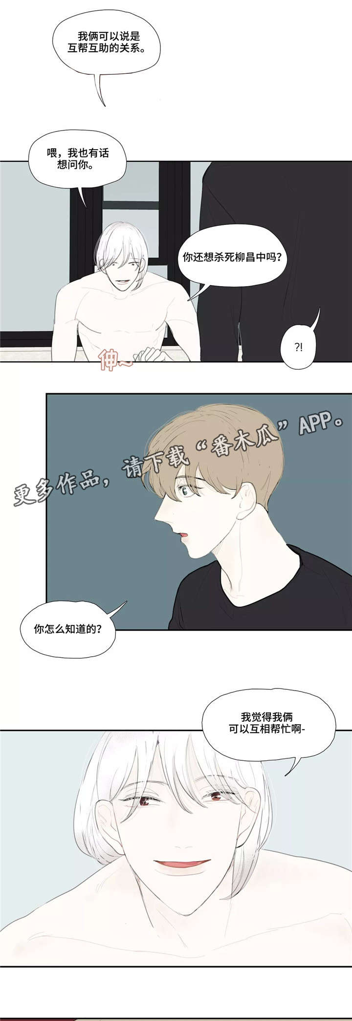 失忆凶杀漫画,第45章：电话4图
