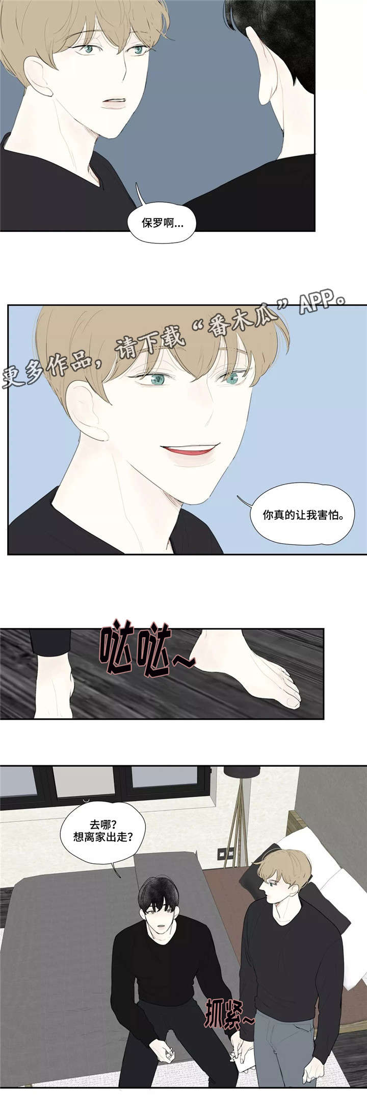 失忆凶杀漫画,第32章：讨厌3图
