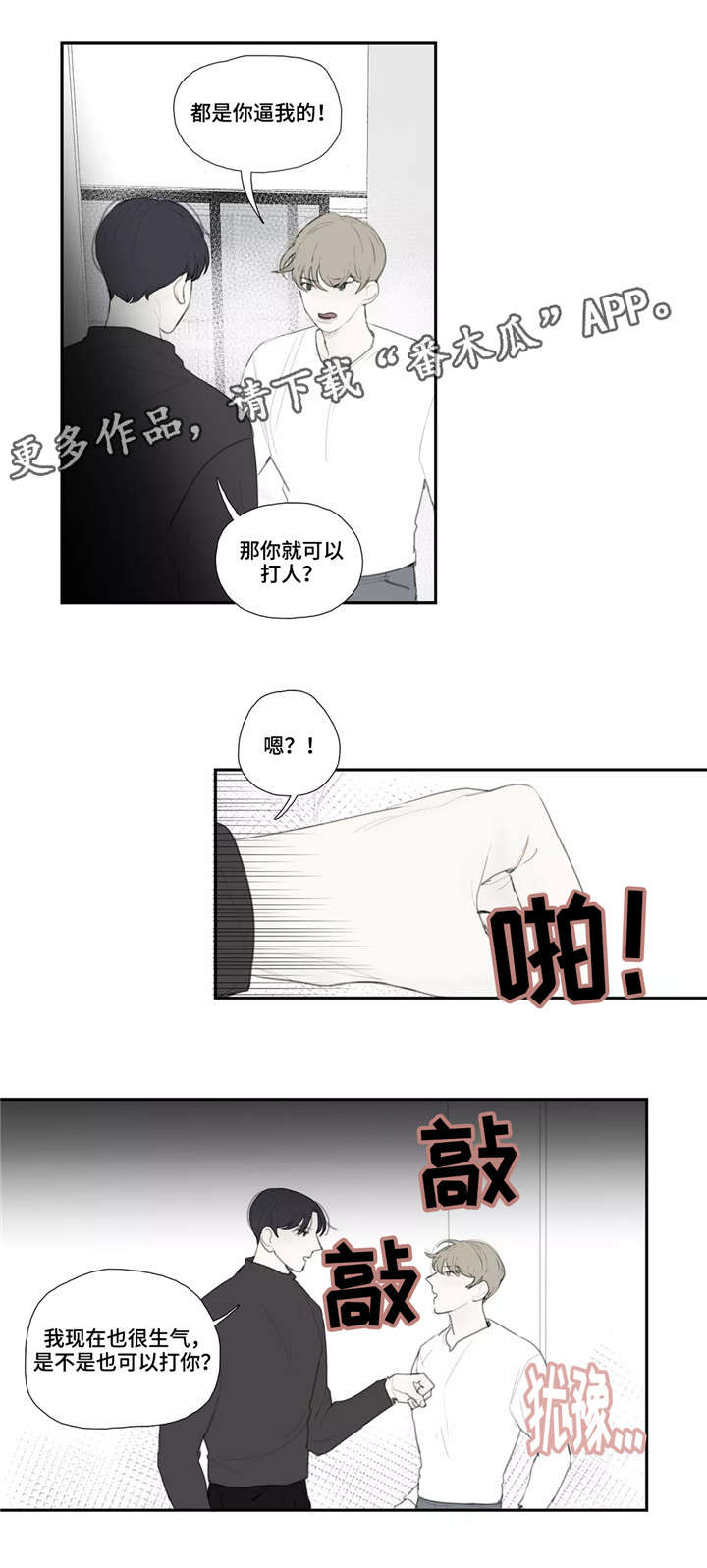 失忆凶杀漫画,第39章：质问3图