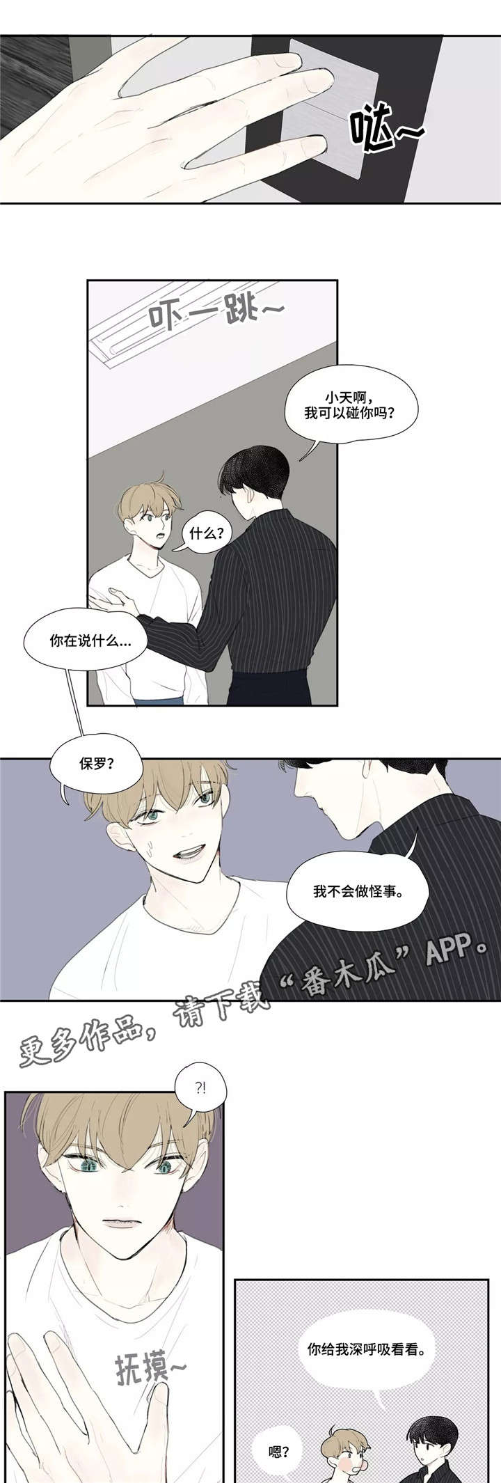 失忆凶杀漫画,第12章：长相5图