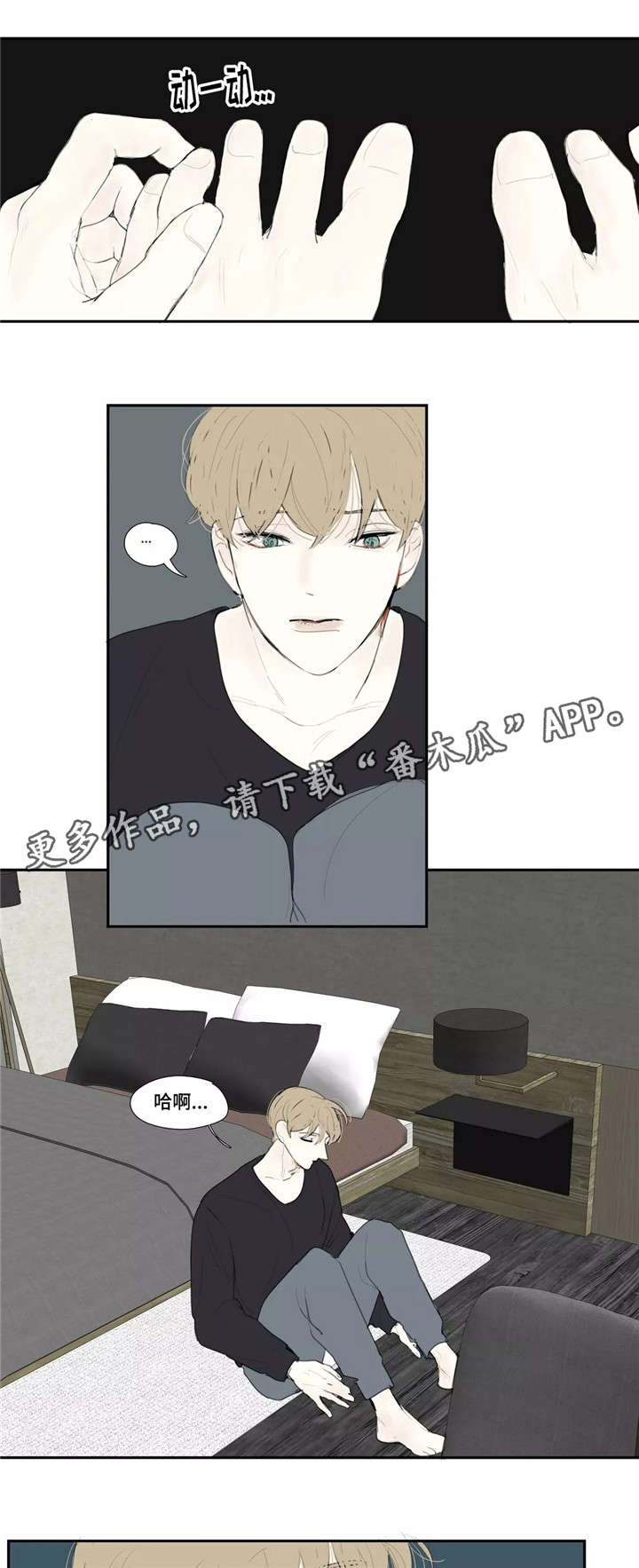 失忆凶杀漫画,第20章：安静1图