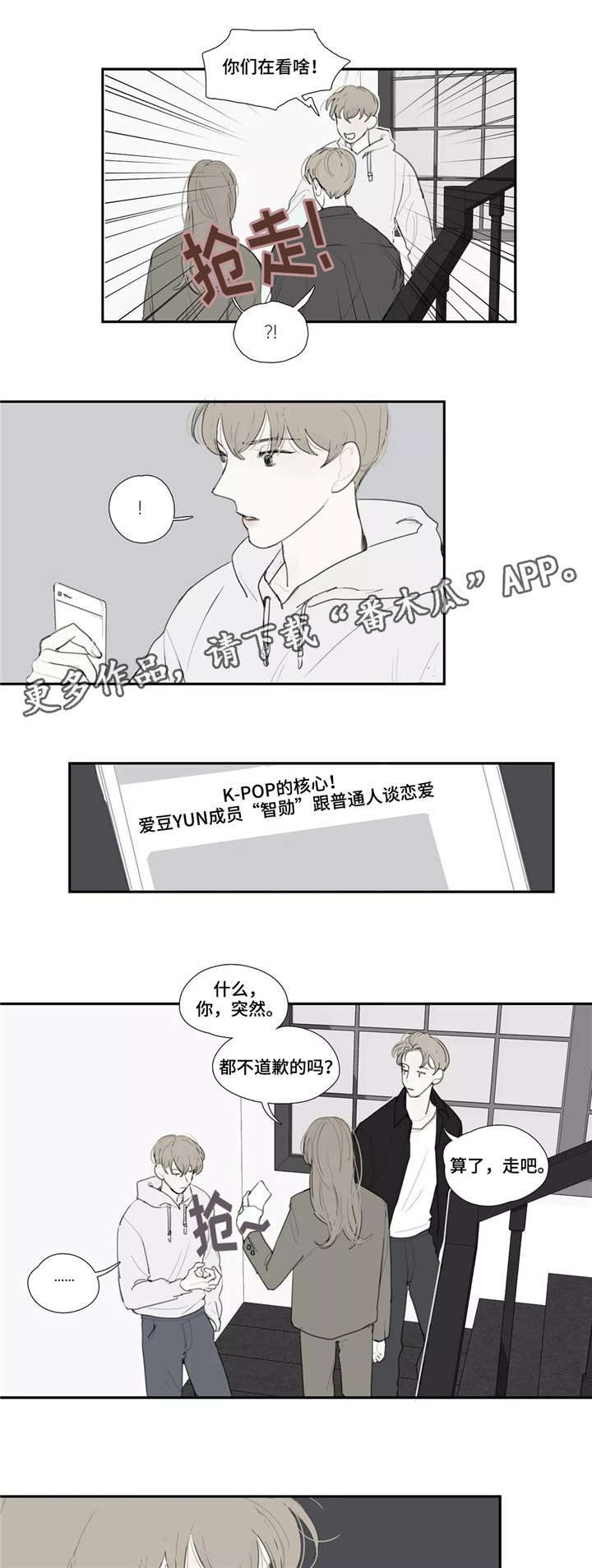 失忆凶杀漫画,第36章：嘲笑1图