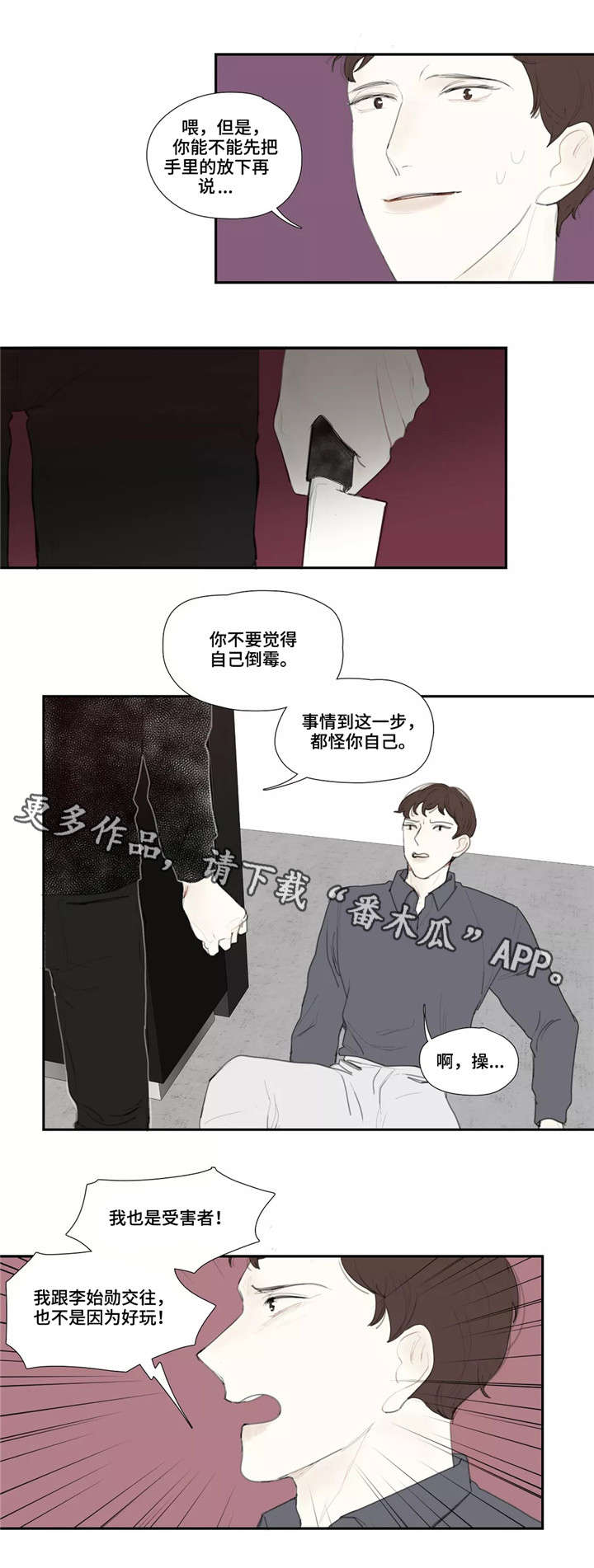 失忆凶杀漫画,第47章：求饶1图