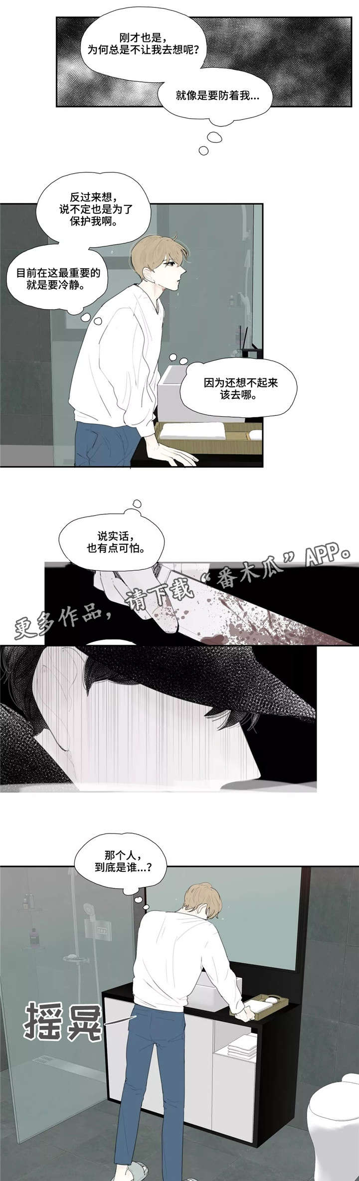 失忆凶杀漫画,第14章：同眠2图