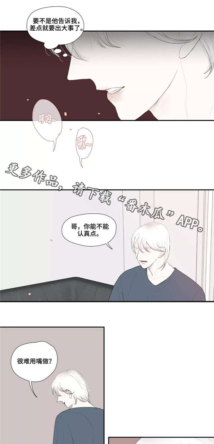 失忆凶杀漫画,第43章：真相4图