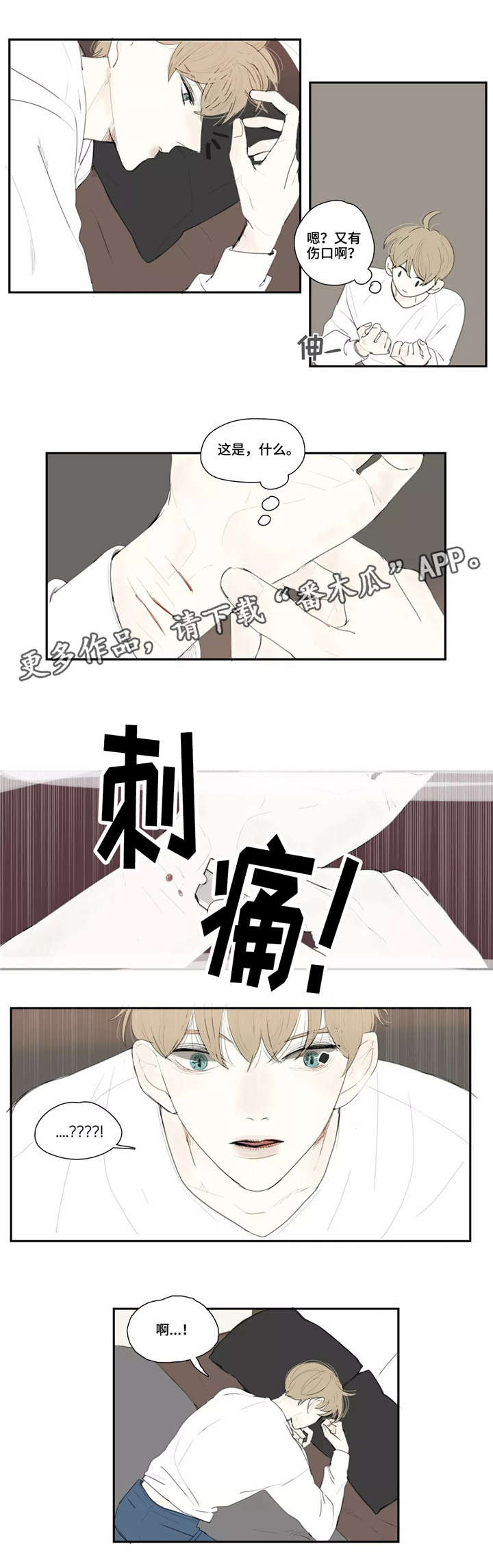 失忆凶杀漫画,第11章：刀疤3图
