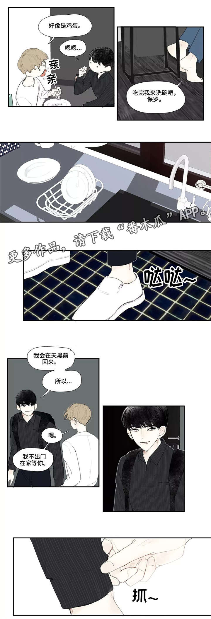 失忆凶杀漫画,第8章：录音2图